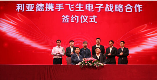 利亚德与飞生电子达成战略合作共推飞利浦大尺寸LED显示器