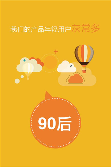 我们的产品年轻用户灰常多