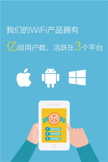 WiFi伴侣2014年度成绩单 WiFi免费连接必备