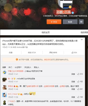 小米工程师微博引网友围攻 百度手机卫士工程师巧解围