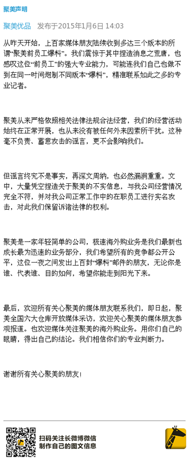 聚美优品:比临时工更可怕的是前员工