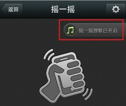 紧随陌陌到店通 微信6.1版“摇一摇”将连接商家