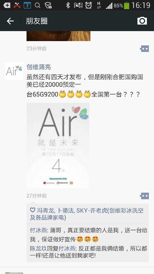 创维GLED Air未发先火 全国首台65吋GLED Air成功预售