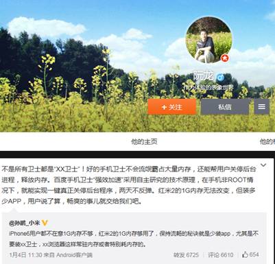 小米工程师微博引网友围攻 百度手机卫士工程师巧解围