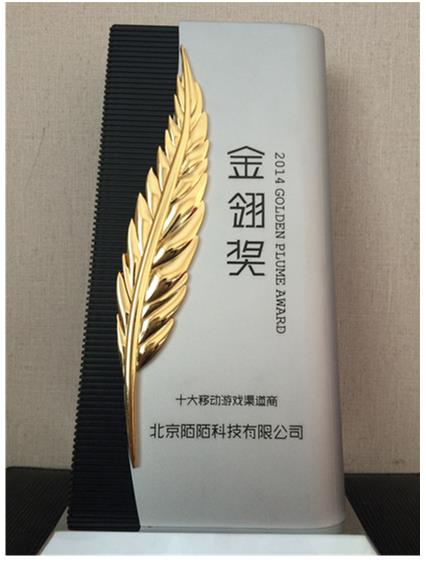 陌陌科技荣获2014金翎奖“十大移动游戏渠道商”奖