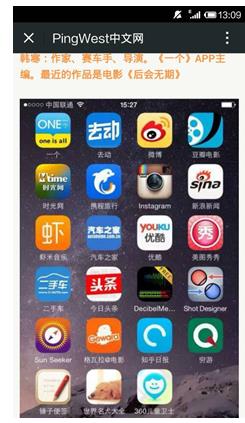 “新年晒首屏”首轮结果出炉 360儿童卫士现身韩寒手机