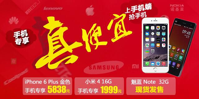国美在线手机端抢爆款手机 iPhone6plus 5838元