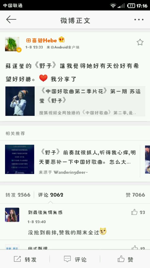 hebe微博截图