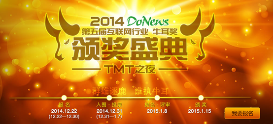 倒计时3天！DoNews颁奖盛典回顾与展望