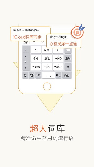 任性的升级！搜狗输入法iPhone 2.0.0重拾熟悉“味道”
