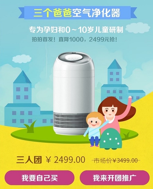 净化器新品问世 三个爸爸新模式再战众筹纪录