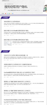 搜狗输入法发布声明澄清不实报道