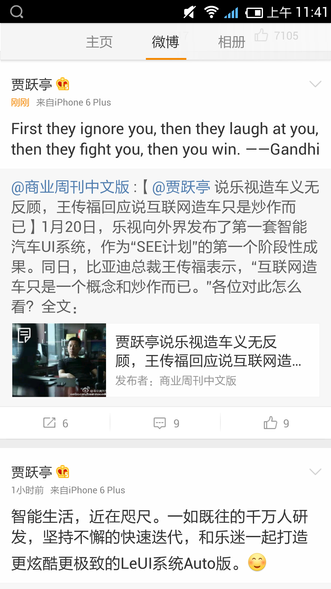 乐视贾跃亭引甘地名言 回王传福质疑