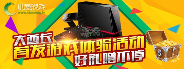大酋长首发游戏体验活动 好礼赠不停