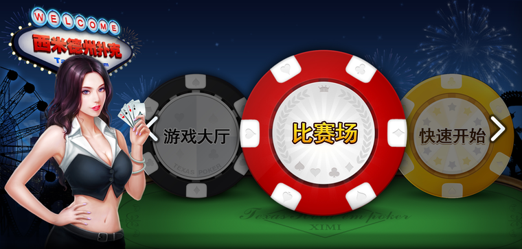 《西米德州扑克》今日上线  十一大电视渠道联合首发