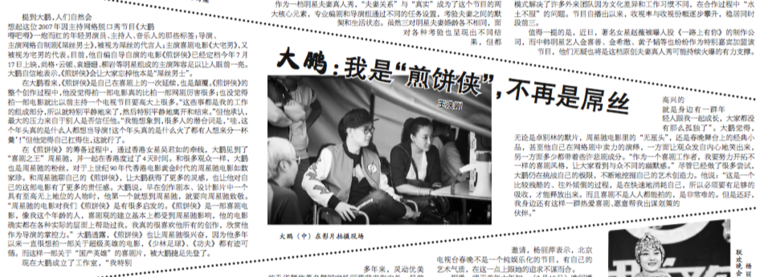 “屌丝男士”大鹏登人民日报  大电影煎饼侠蓄势待发