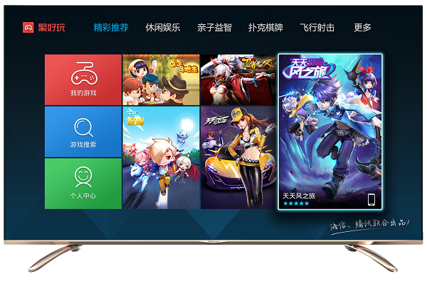 视游2.0，海信携手腾讯游戏打造行业首个精品电视游戏平台