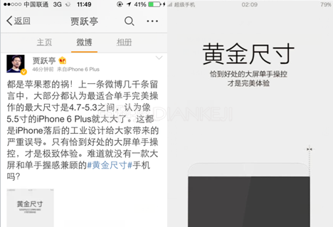 贾跃亭暗示乐视超级手机无边框