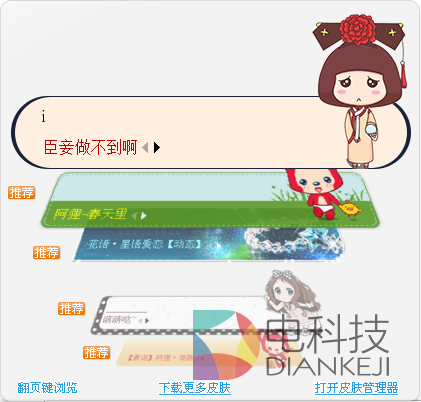 女生福利 搜狗输入法一键换肤“装扮”女生节