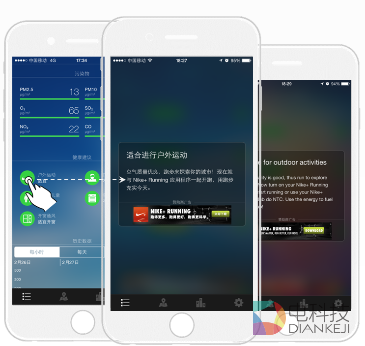 穹顶之下 雾霾中央  空气类App备受关注