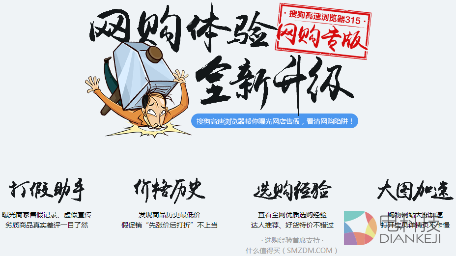 网购可查询售假店铺 搜狗浏览器推315网购打假专版