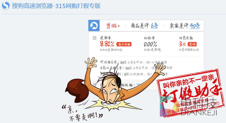 搜狗浏览器上线网购打假专版 曝光卖家售假行为