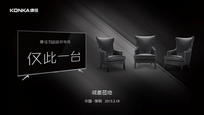 仅此一台！康佳T60超级电视开启10元预约特权
