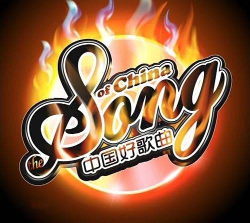 《中国好歌曲》第二季搜狐视频独播8亿收官
