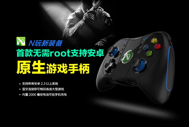  Nibiru游戏手柄启动众筹，首日获赞被抢引围观