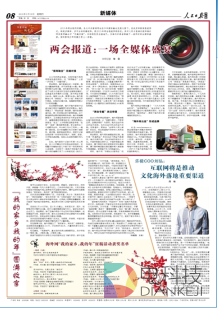 人民日报发文赞乐视海外战略 鼓励互联网品牌走出去