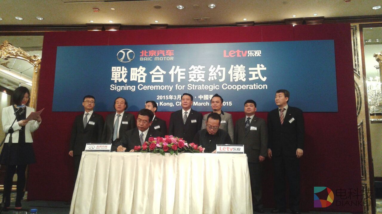 北汽、乐视签署战略合作协议欲共同创立轻资产品牌
