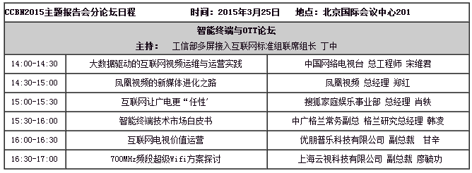 优朋普乐高管将携互联网电视运营策略隆重亮相CCBN2015