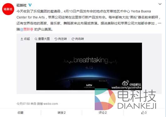 乐视美国发布会邀请函曝光  传苹果大咖或将加盟亮相