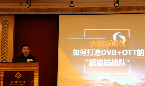 芒果TV成洪荣：大视频时代如何打造DVB+OTT的“超能陆战队”