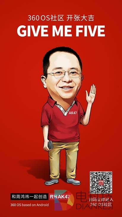 360手机社区上线 周鸿祎招募“四种动物”一起做手机