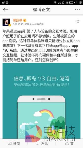 乐视贾跃亭再评苹果：生态化反让手机体验不妥协