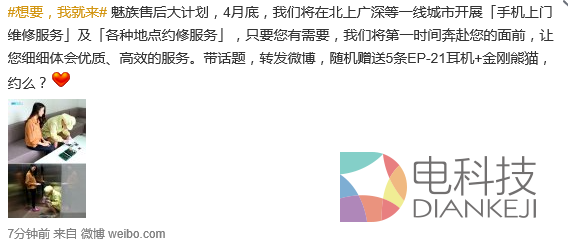 售后服务升级 魅族手机推上门服务