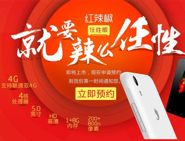 全球首款399元双4G手机红辣椒任性版获业界盛赞