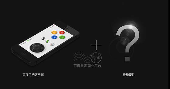 网友曝光百度研发智能电视：可自动屏蔽少儿不宜镜头