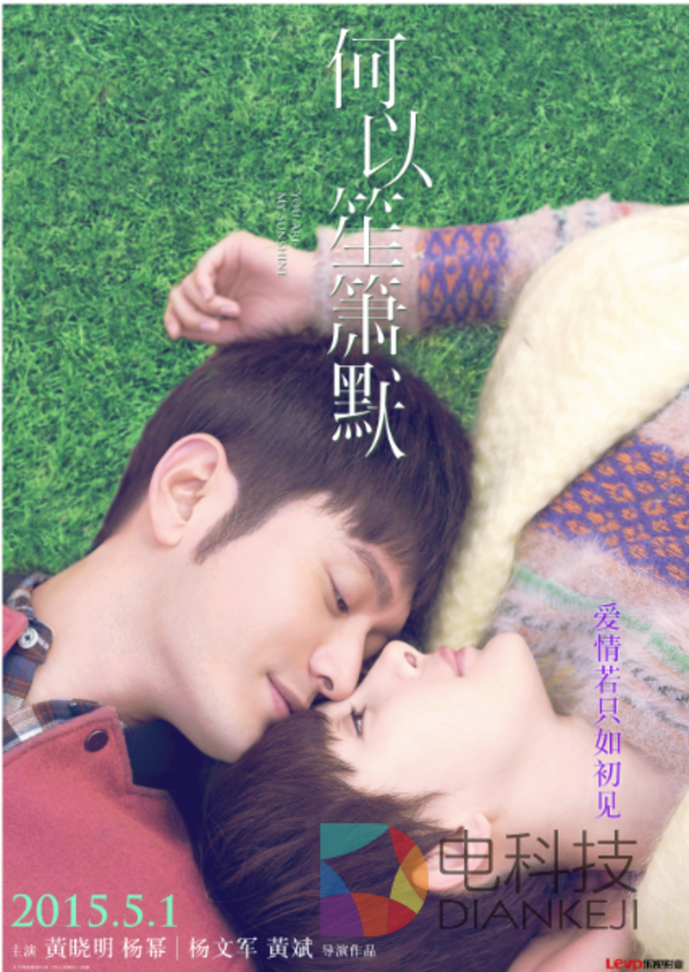 《何以笙箫默》发布会明日举行 乐视视频将全网独家直播