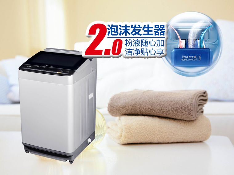 松下新泡沫净波轮洗衣机新升级 “净”享甜蜜小生活