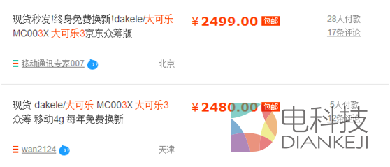 大可乐，蓝宝石旗舰手机