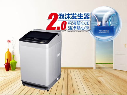 洁净超乎想象  松下新泡沫净波轮洗衣机“净”迎五一