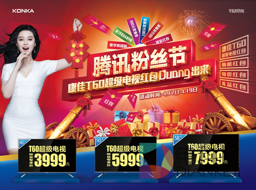 99元即获腾讯视频好莱坞会员年卡 康佳电视粉丝千部高清大片免费看