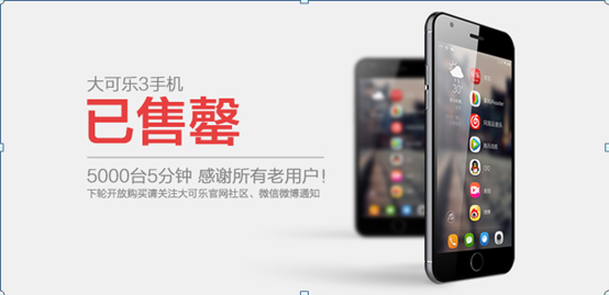 大可乐3首发5分钟售罄 上演“速度与激情”