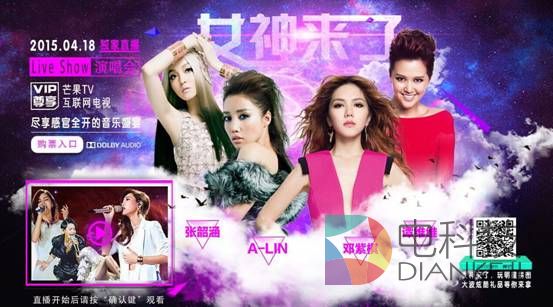 芒果TV全球首次杜比5.1直播 打造极致家庭娱乐体验