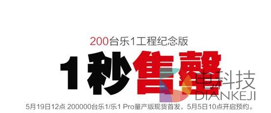 200台乐视超级手机工程机遭秒杀 掀生态手机风暴