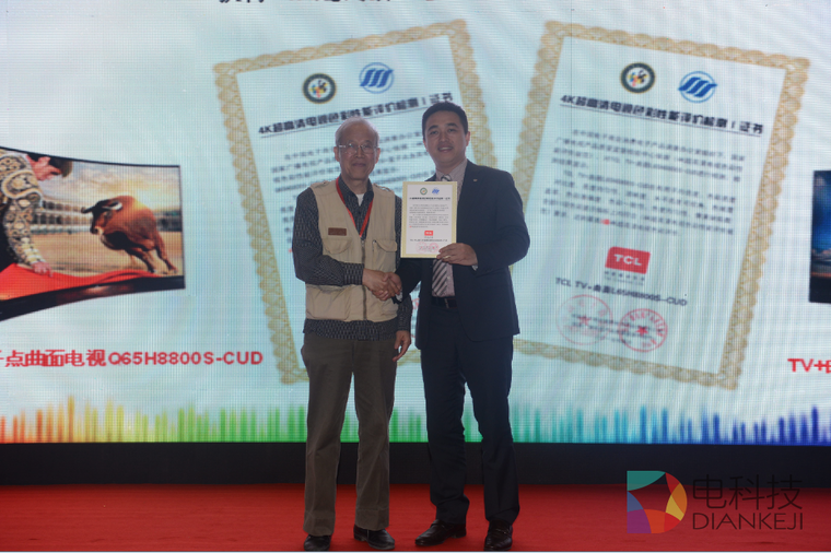 《4K超高清电视色彩性能评价规范》出炉 TCL TV+ H8800获最高级评价认证