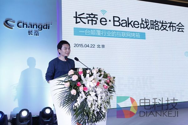 长帝启动e•Bake战略，烤箱进入互联网时代