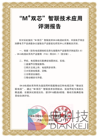 M+双芯智联获权威认可